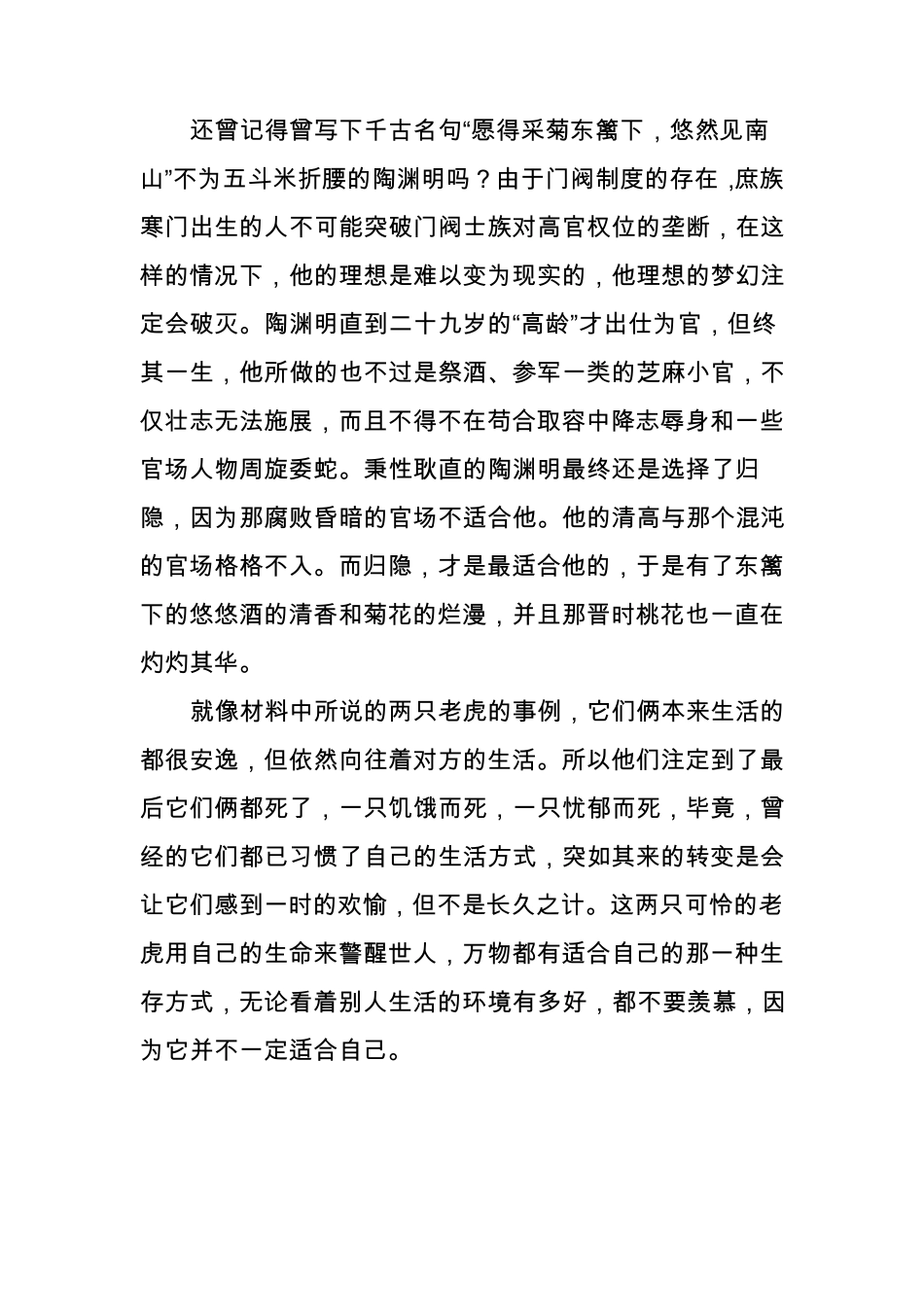 适合自己的才是最好的_第2页