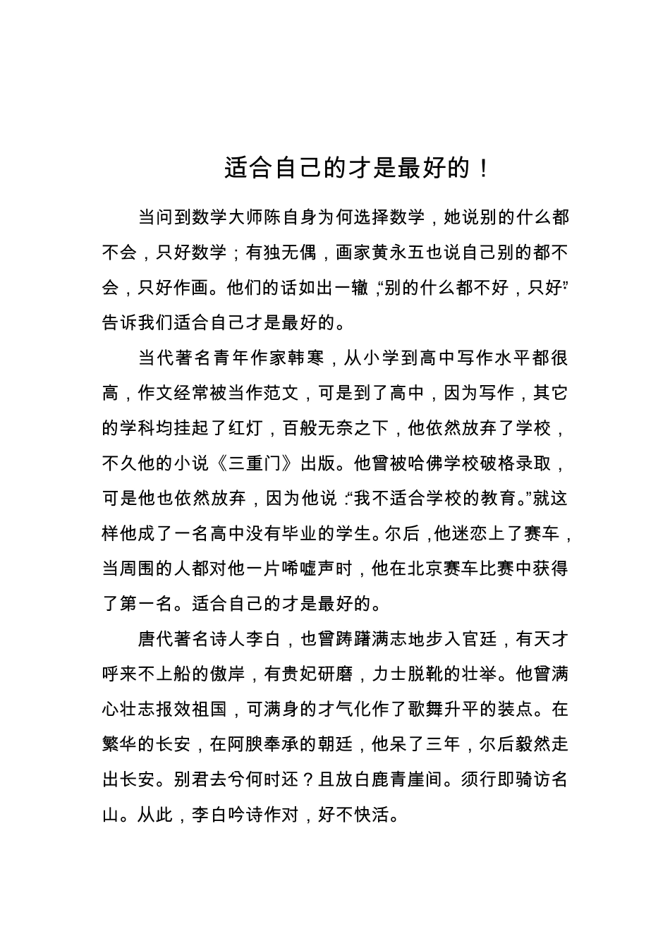 适合自己的才是最好的_第3页