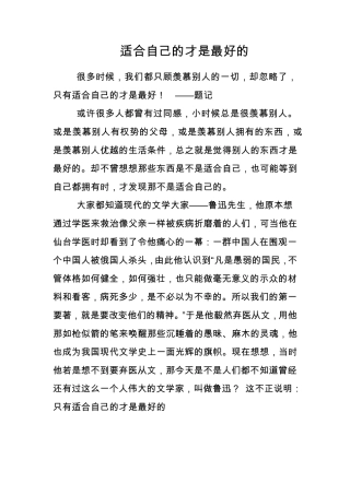 适合自己的才是最好的