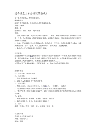 适合课堂上5分钟玩的游戏