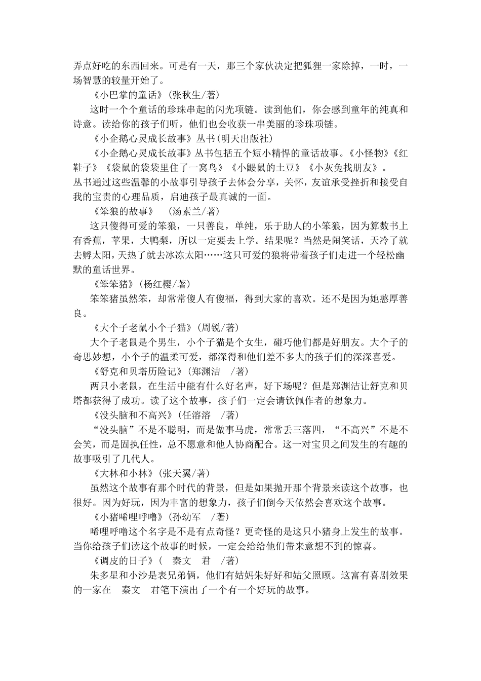 适合阅读的故事书_第2页