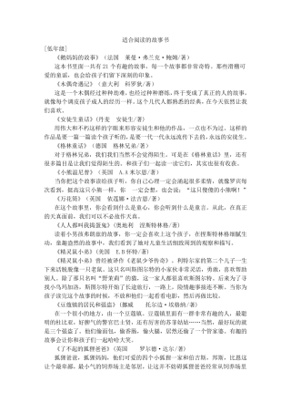 适合阅读的故事书