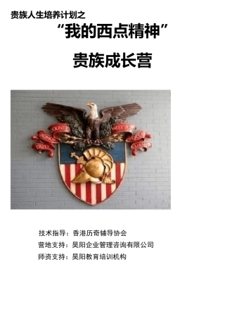 适合青少年学生的拓展训练方案