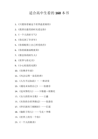 适合高中生看的160本书