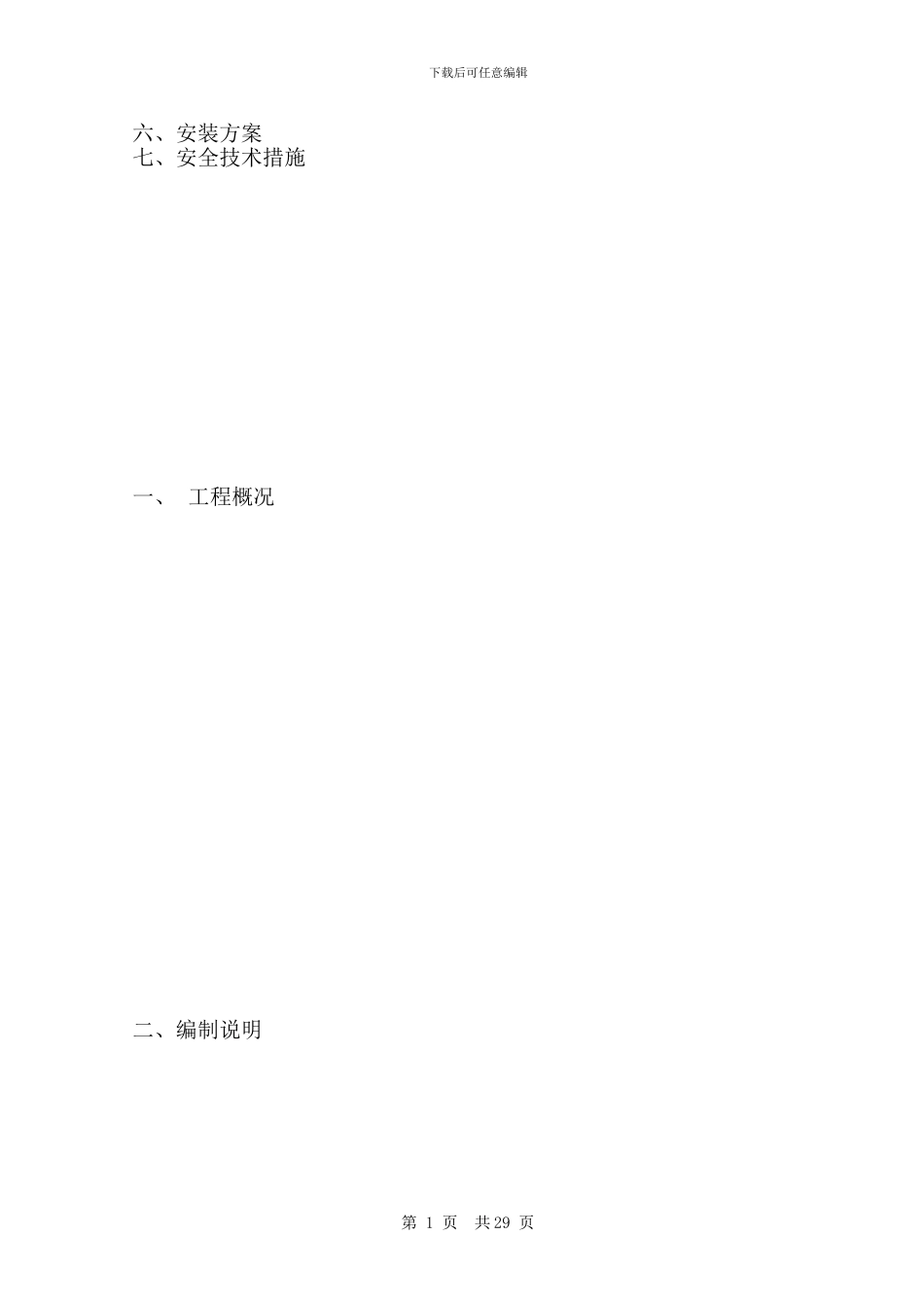 擦窗机施工组织设计_第2页