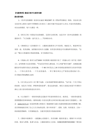 适合高中生看的英文电影