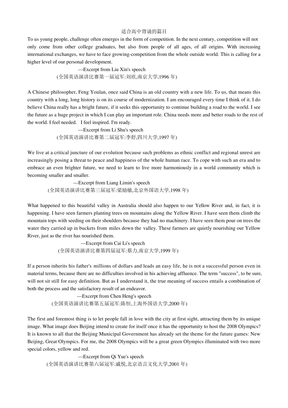 适合高中生背诵的英语文章_第1页