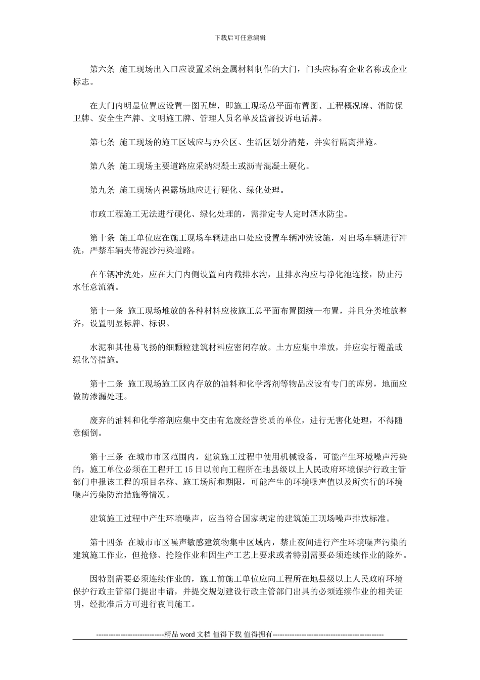 攀枝花市建设施工现场环境与卫生管理办法_第2页