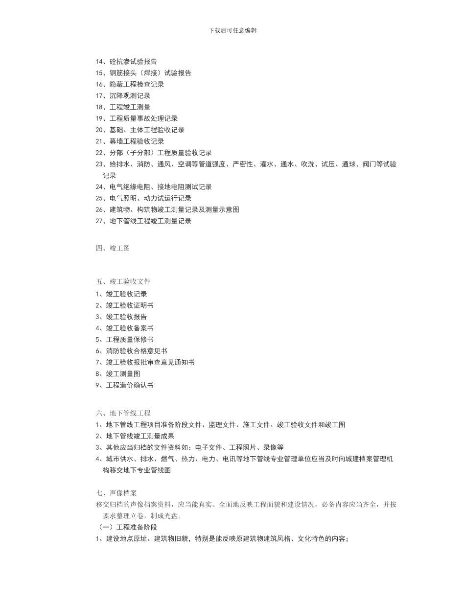 攀枝花市建设工程档案归档范围_第2页