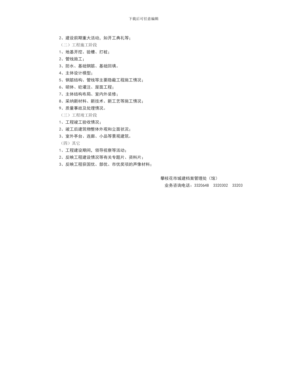 攀枝花市建设工程档案归档范围_第3页