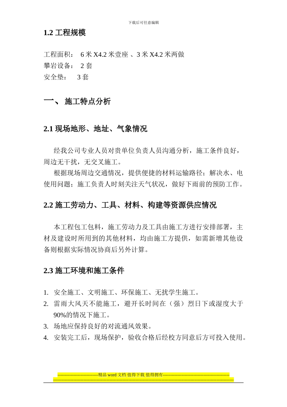 攀岩墙施工方案_第2页