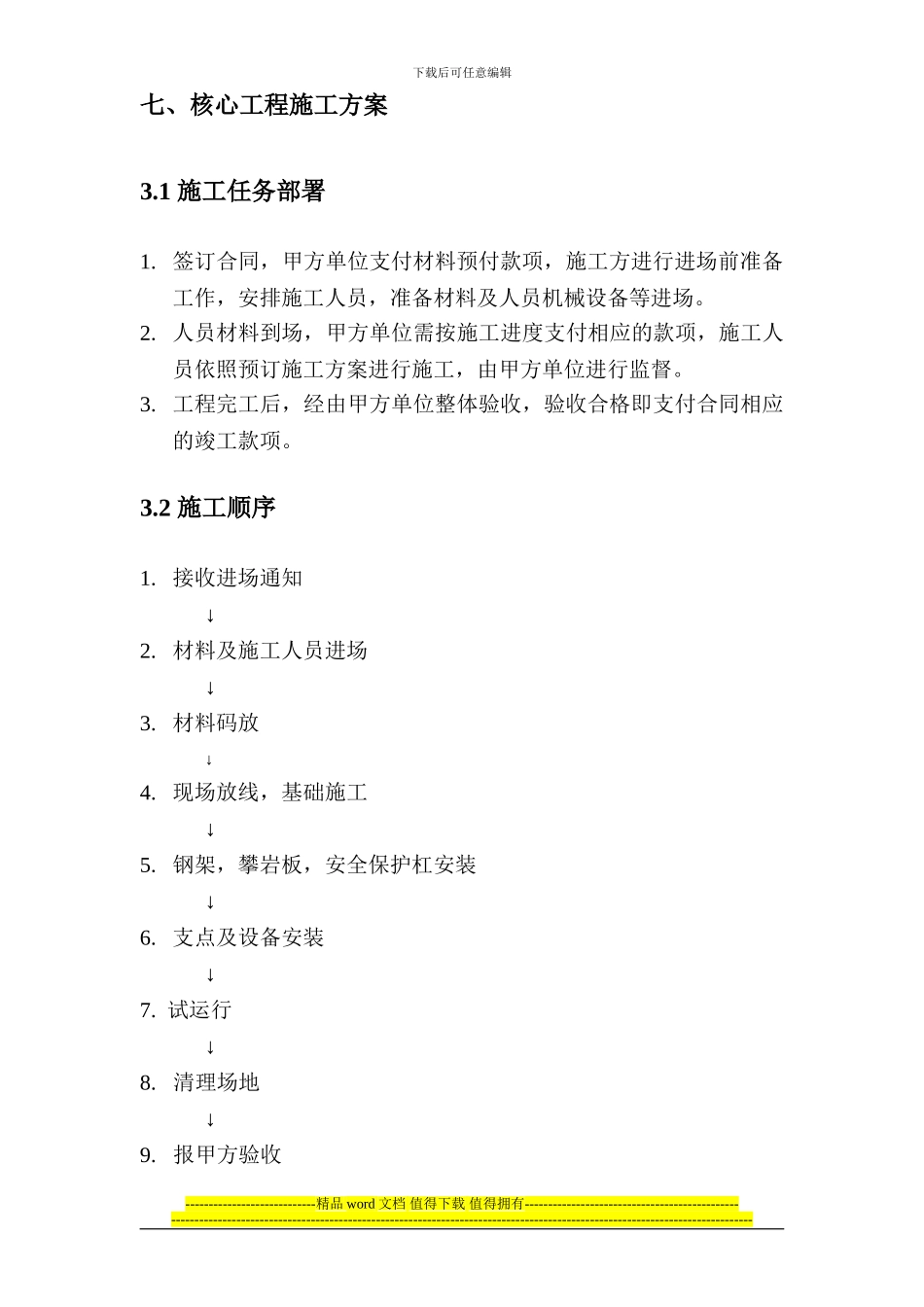 攀岩墙施工方案_第3页