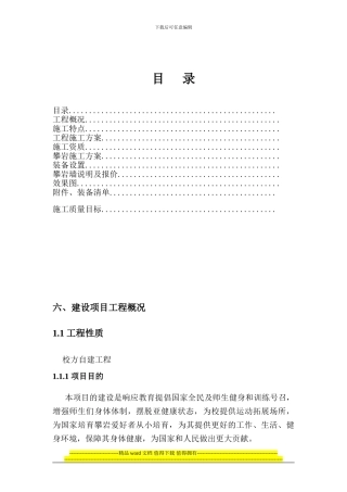 攀岩墙施工方案