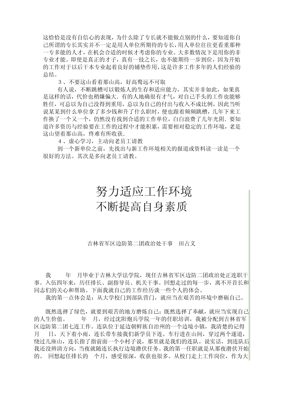 适应工作环境_第3页