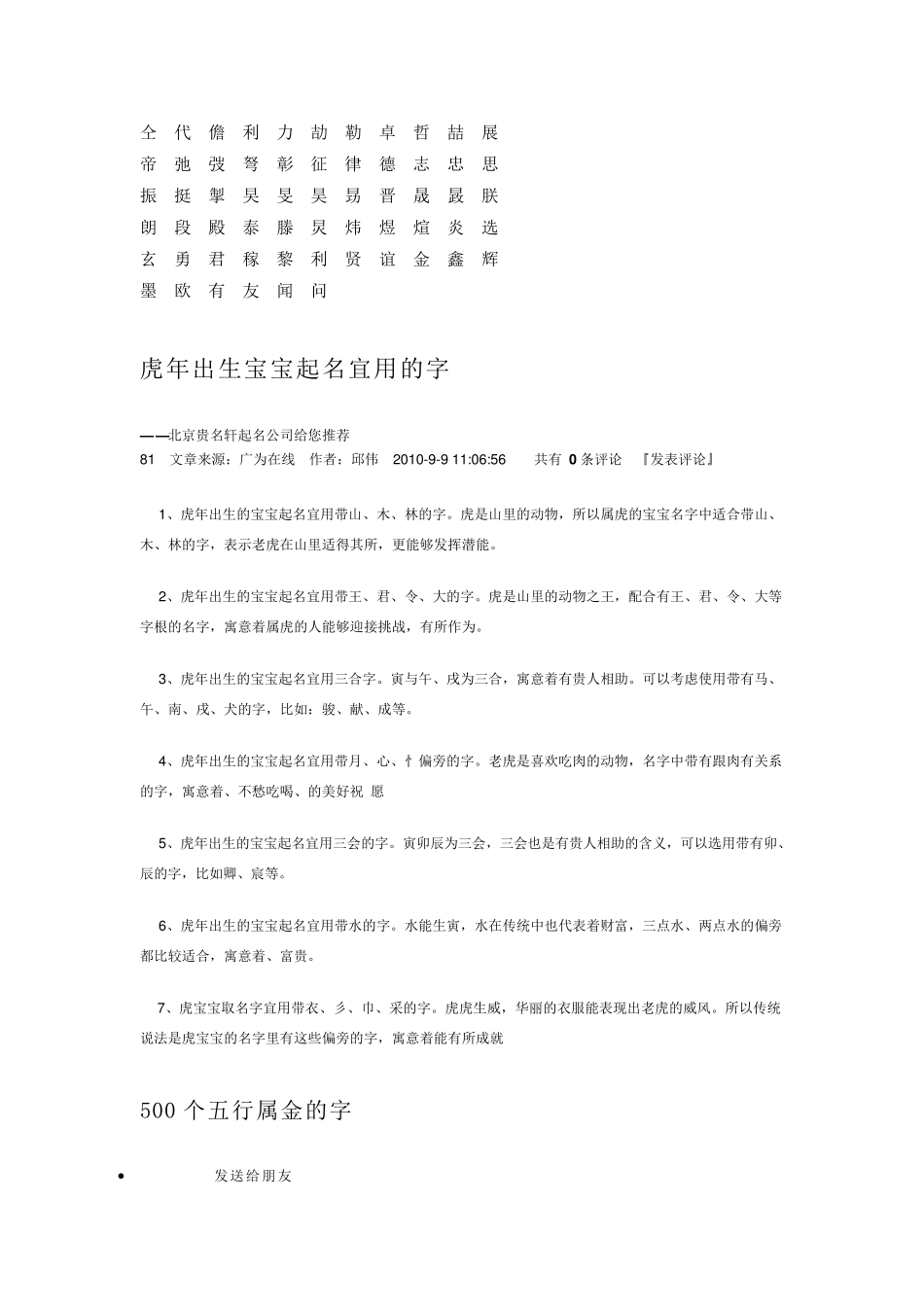 适宜男宝宝起名的汉字_第2页