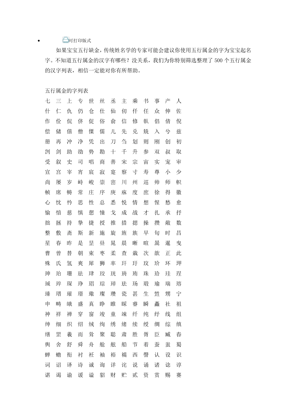 适宜男宝宝起名的汉字_第3页