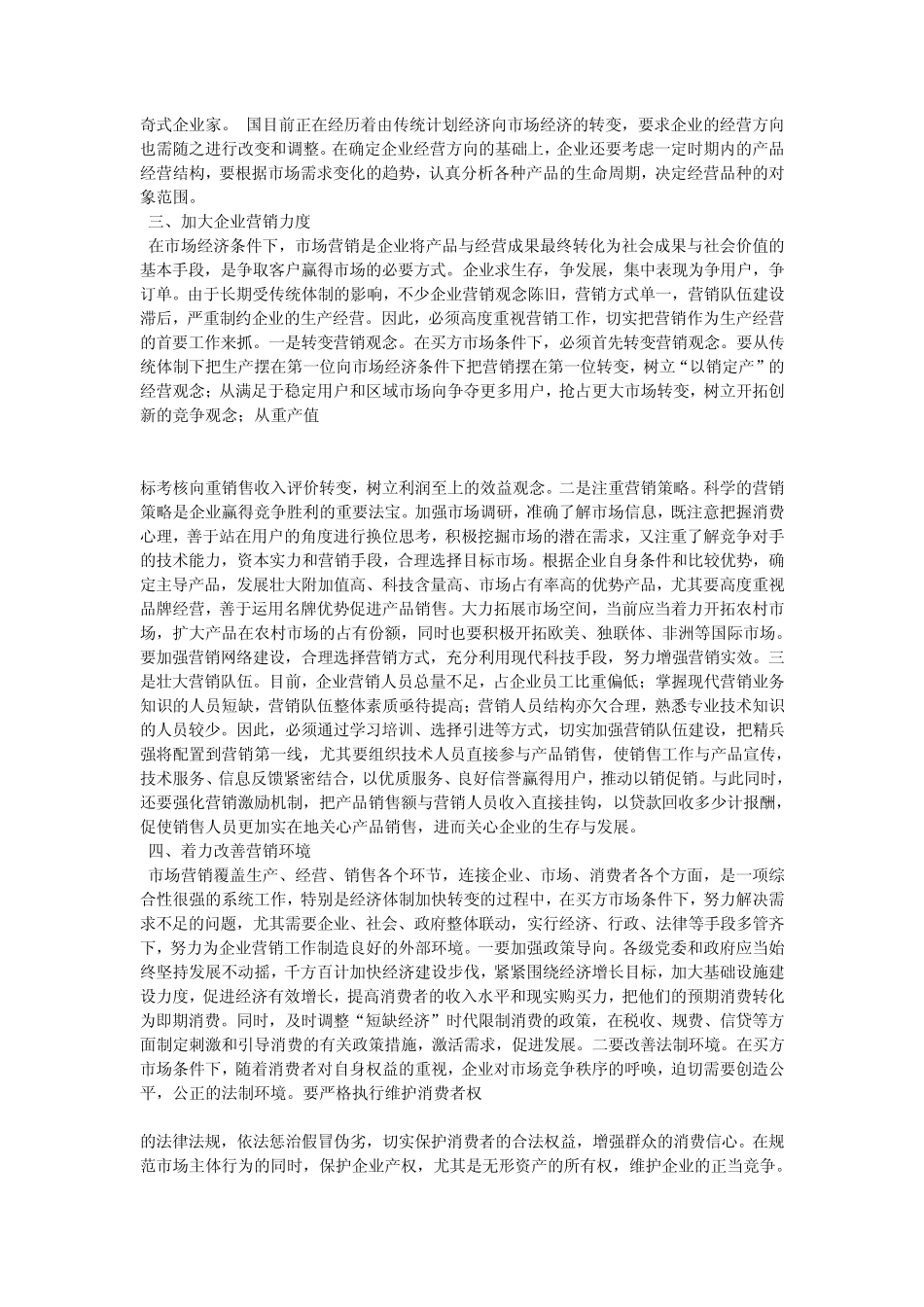 适应市场需求变化靠加强企业营销促发展_第2页