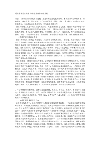 适应市场需求变化靠加强企业营销促发展