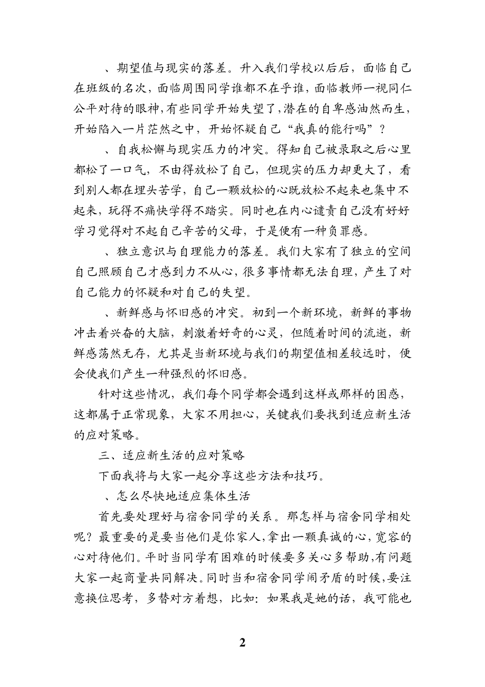 适应新环境,享受快乐学习生活_第2页
