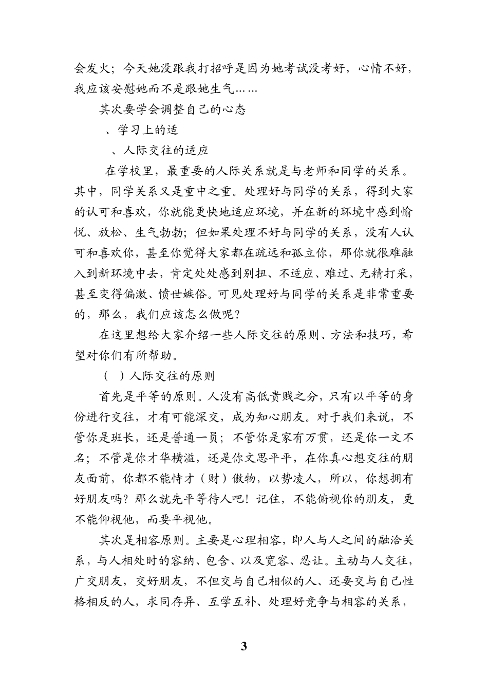 适应新环境,享受快乐学习生活_第3页