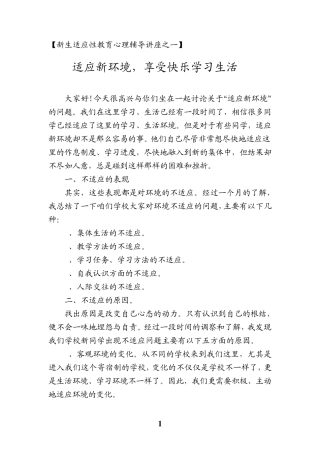 适应新环境,享受快乐学习生活