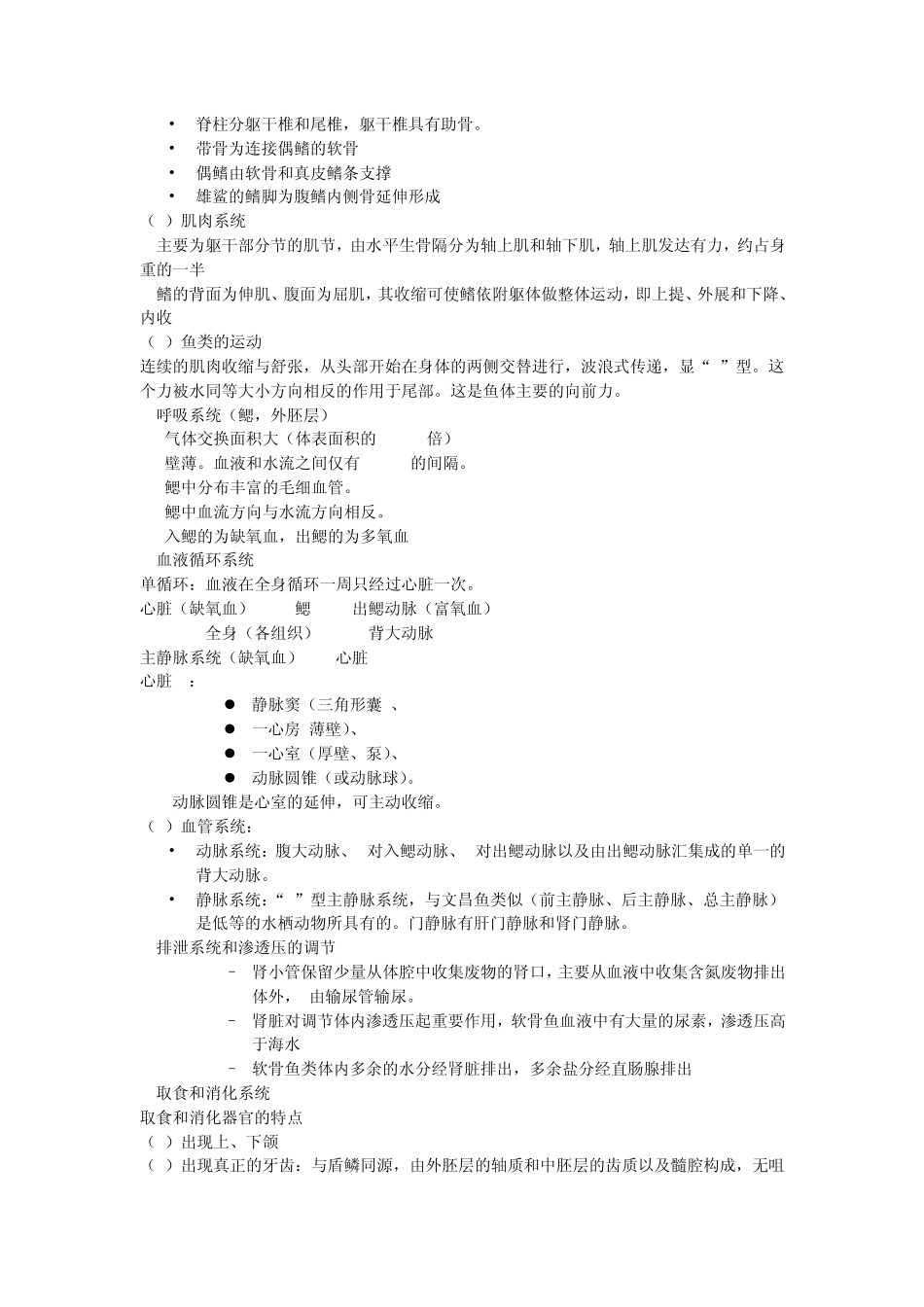 适应水生生活的鱼类_第2页