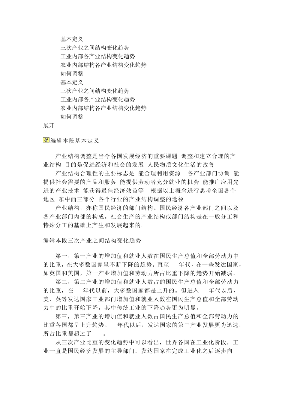 适应转变经济发展方式的需要加快产业结构的调整_第2页