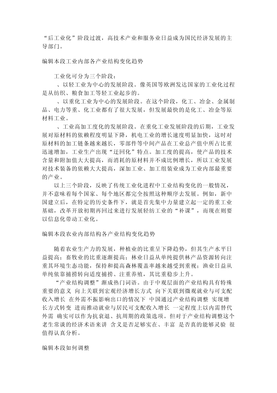 适应转变经济发展方式的需要加快产业结构的调整_第3页