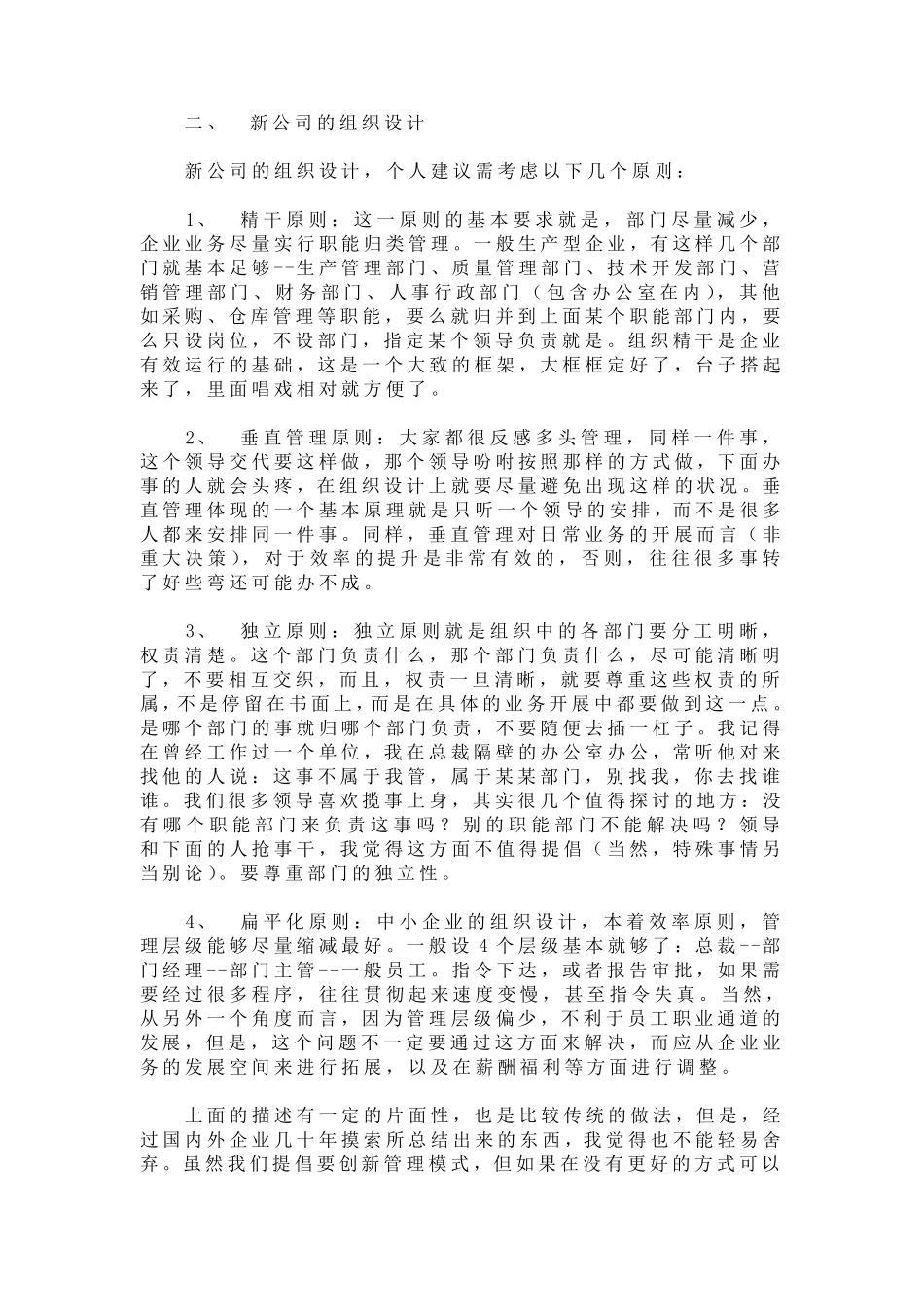 适用于50人左右的中小企业人力资源管理方案_第2页