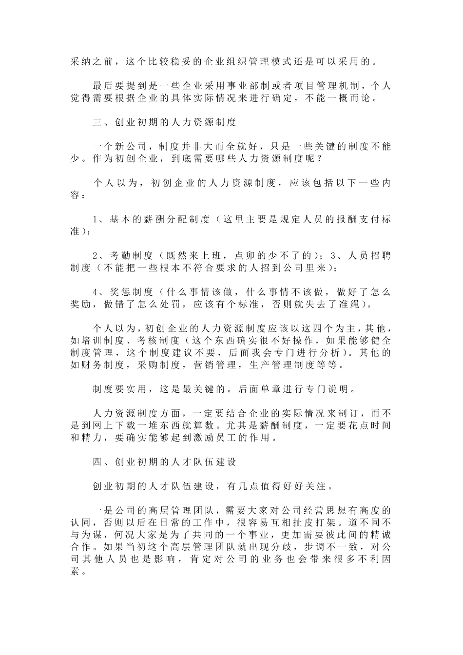 适用于50人左右的中小企业人力资源管理方案_第3页