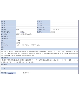 适用于喷码机使用的油墨