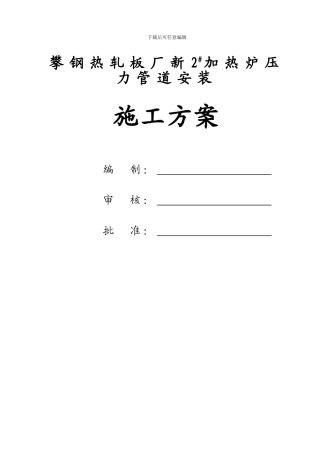 攀钢压力管道方案