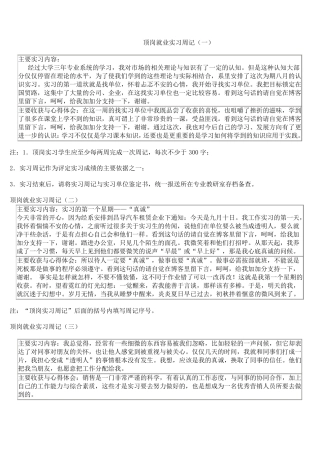 适用于各专业学生顶岗实习报告,18篇