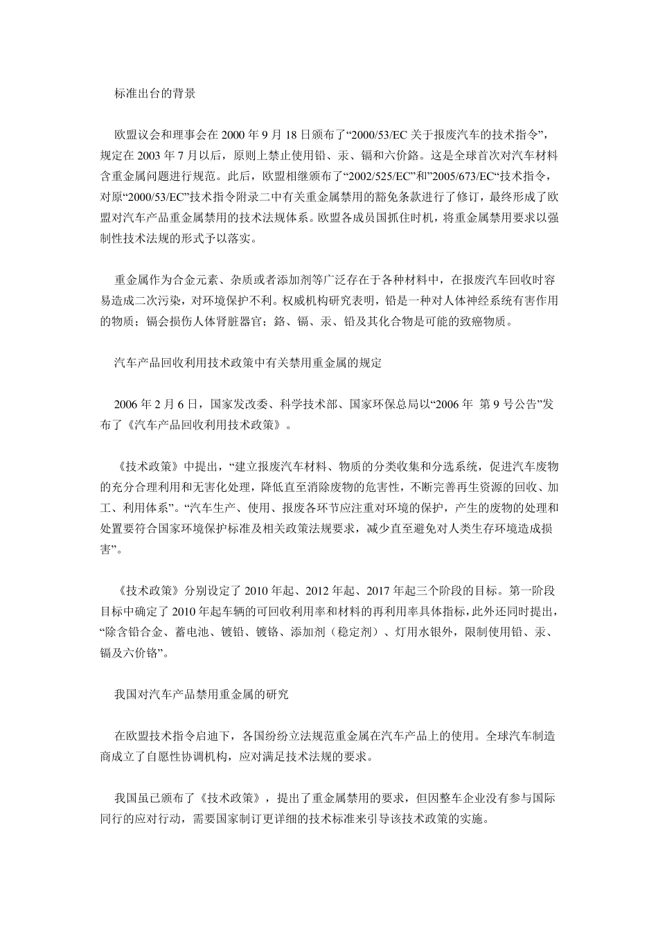 适用于汽车行业为的elv_第3页