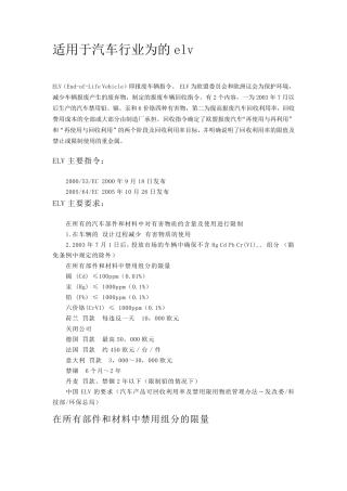 适用于汽车行业为的elv