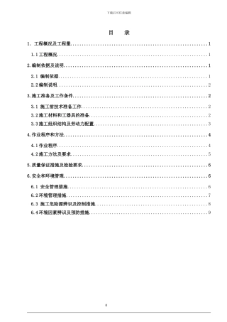 攀钢工程锅炉本体照明安装施工作业指导书-报审版
