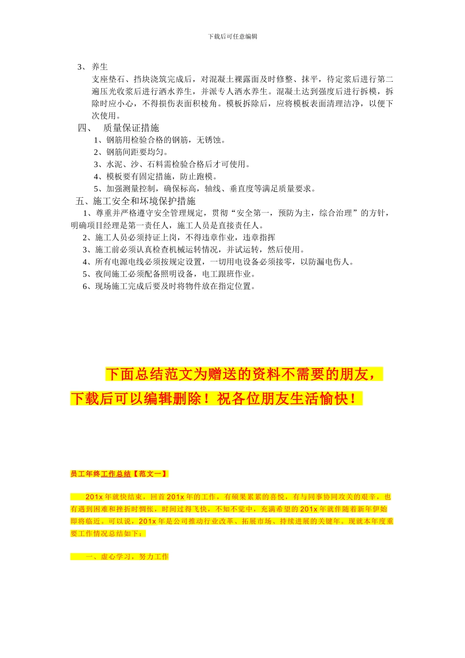 支座垫石、垫石施工方案_第2页