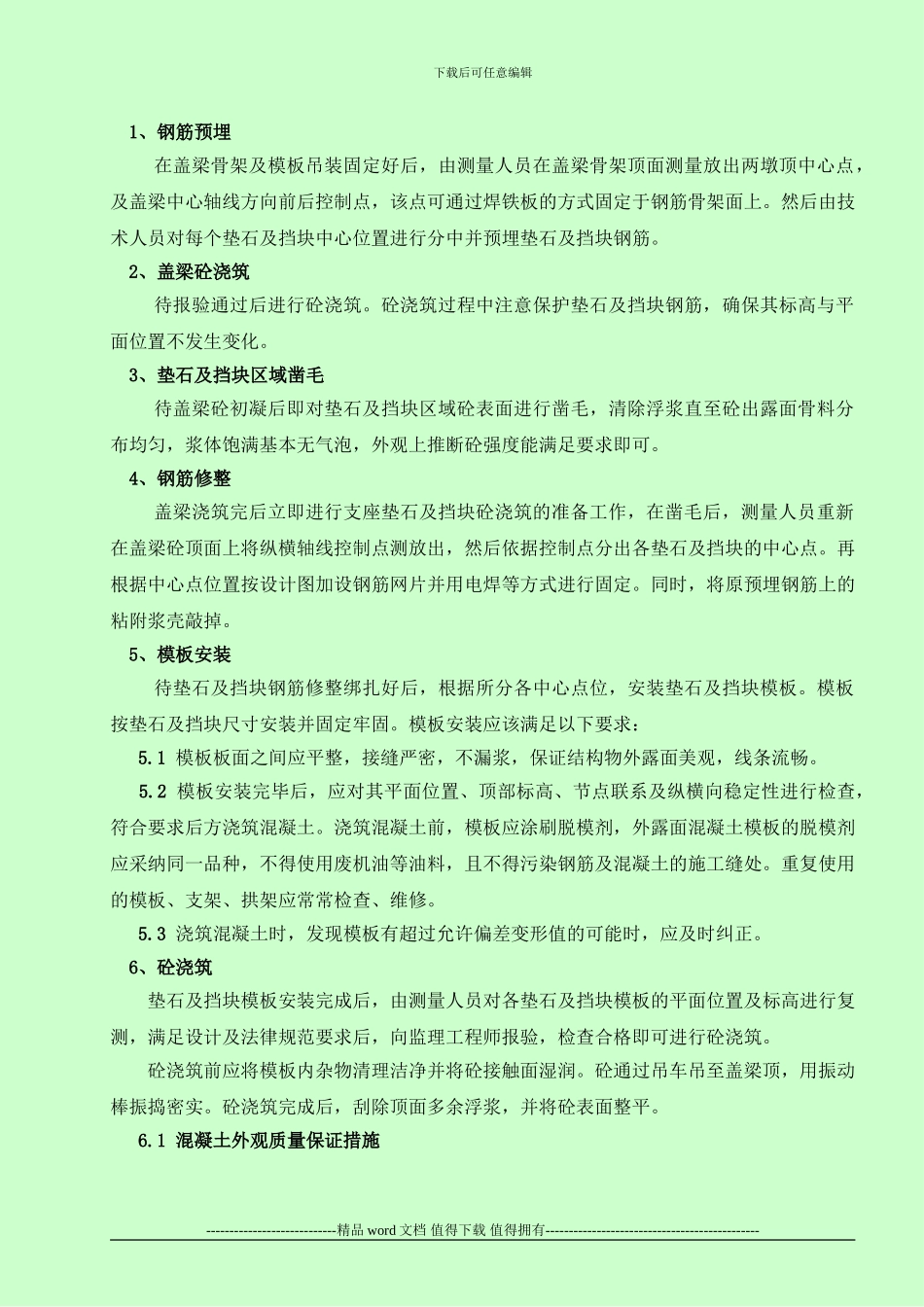 支座垫石及盖梁挡块施工方案_第2页