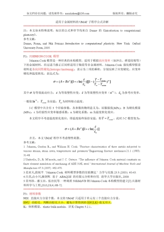 适用于金属材料的UMAT子程序公式详解