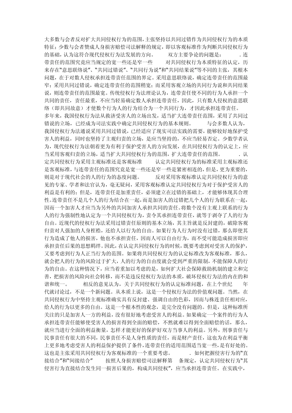 适用人身损害赔偿司法解释的疑难问题及对策_第3页