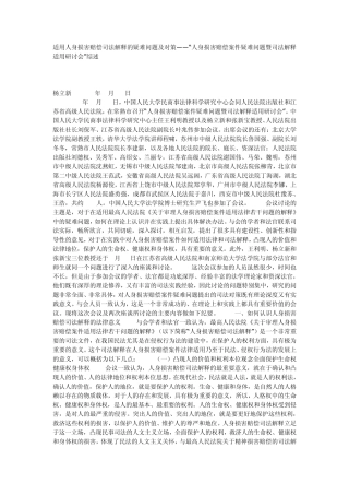 适用人身损害赔偿司法解释的疑难问题及对策