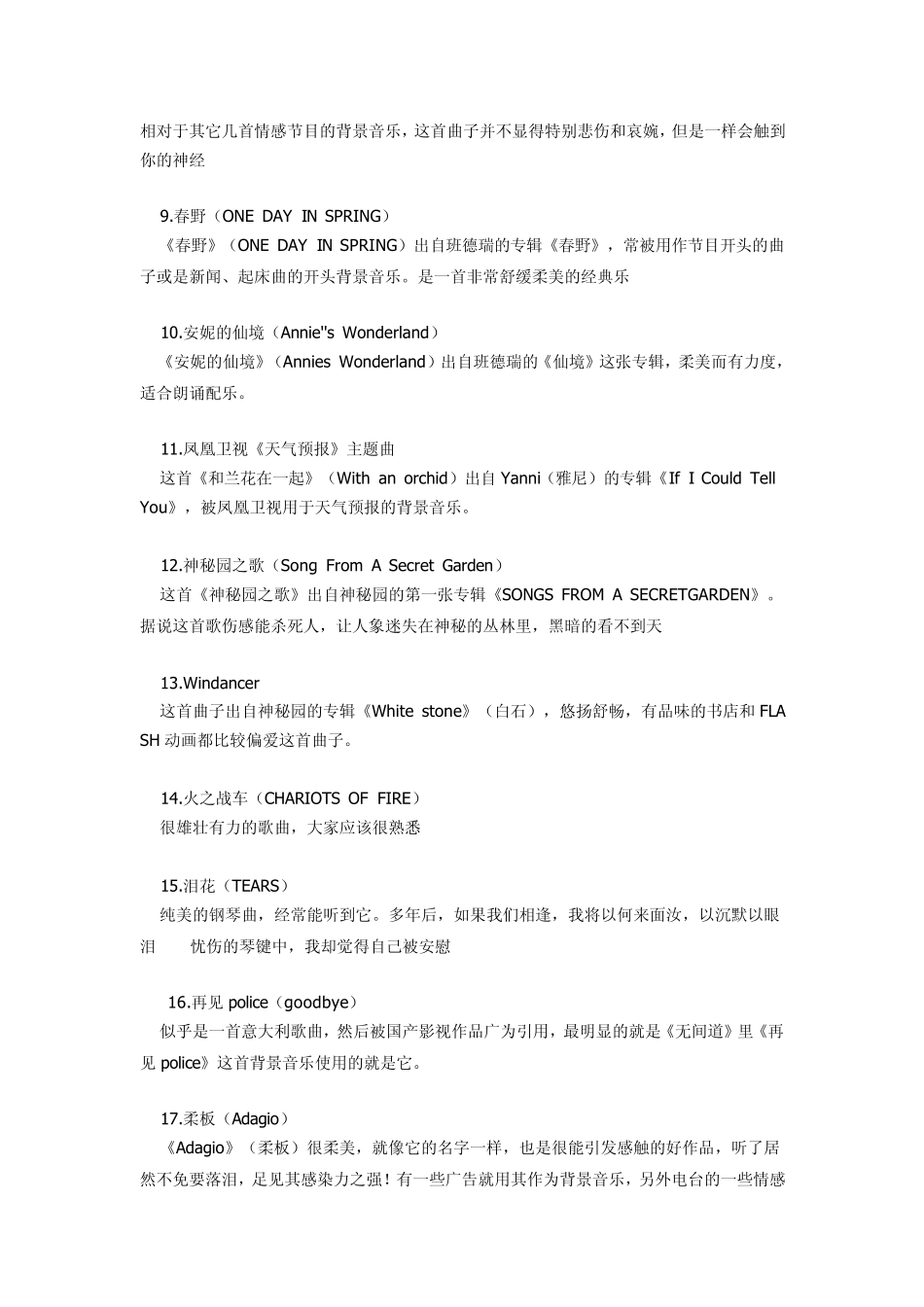 适用公司颁奖、签约仪式的各种背景音乐_第2页