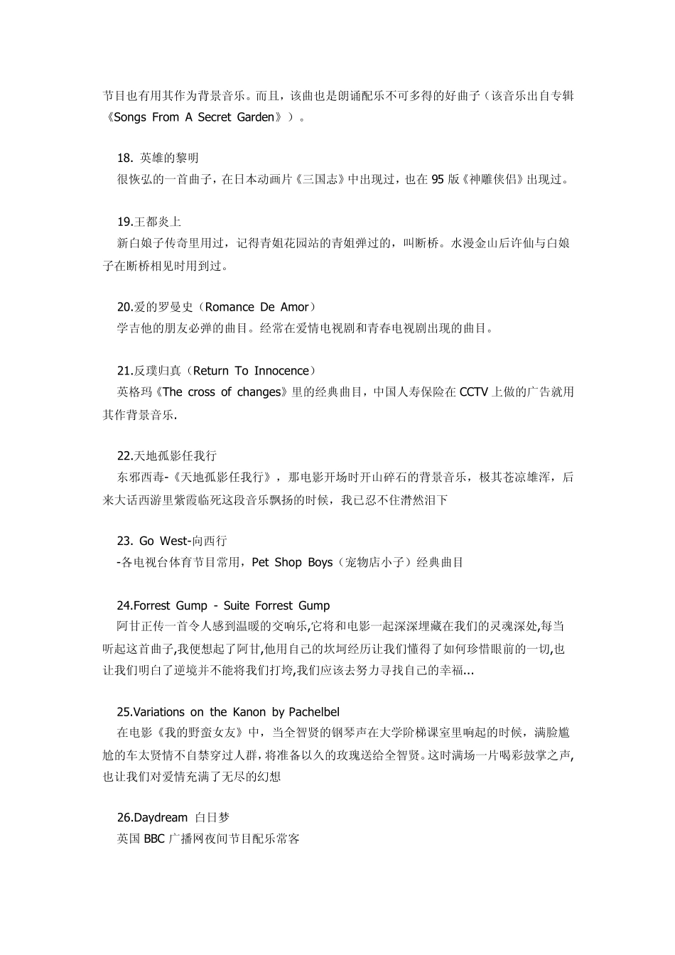 适用公司颁奖、签约仪式的各种背景音乐_第3页