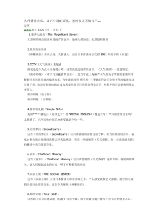 适用公司颁奖、签约仪式的各种背景音乐