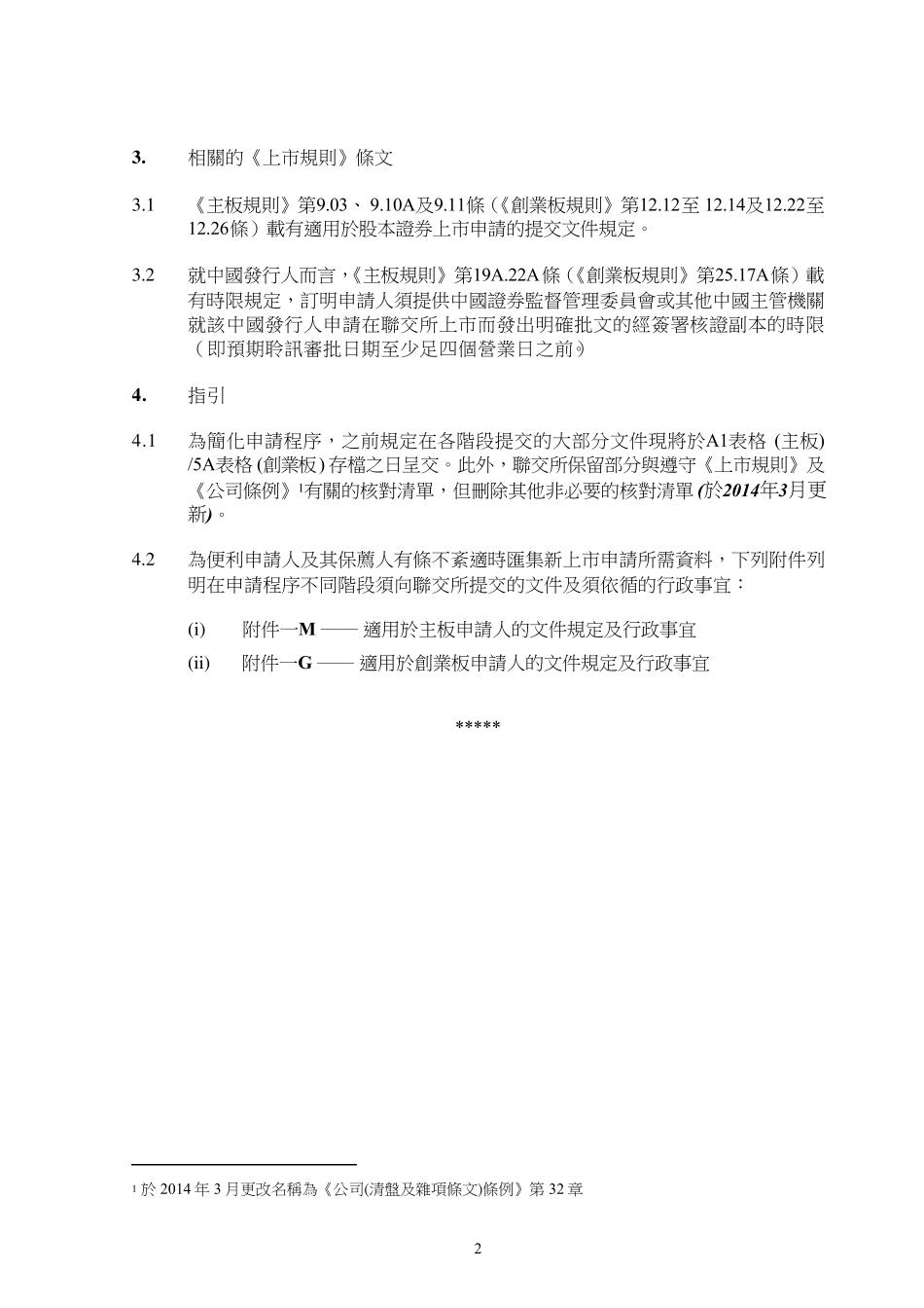 适用於主板申请人的文件规定及行政事宜_第2页