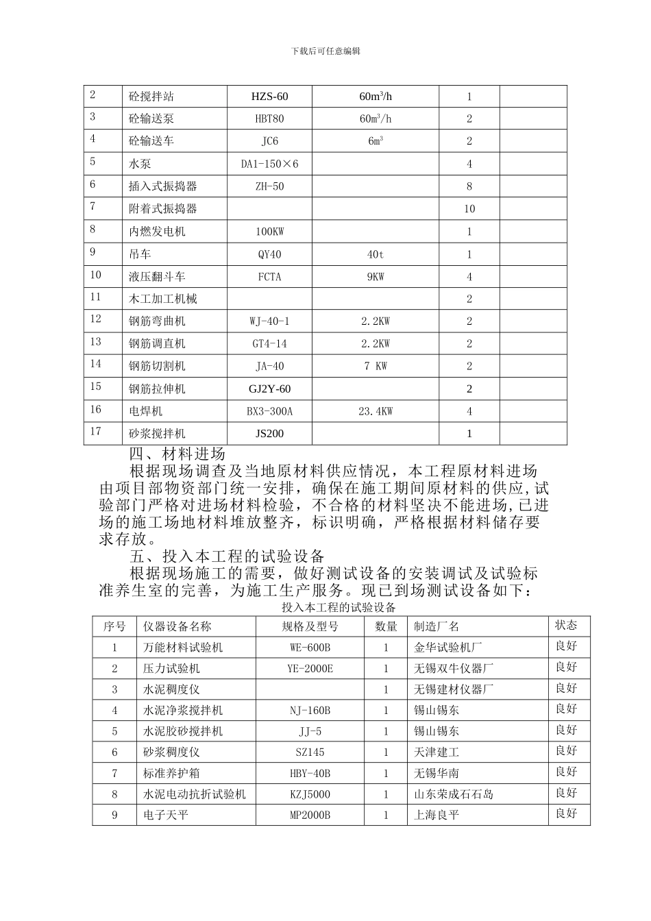 支座垫石和档块施工方案_第2页