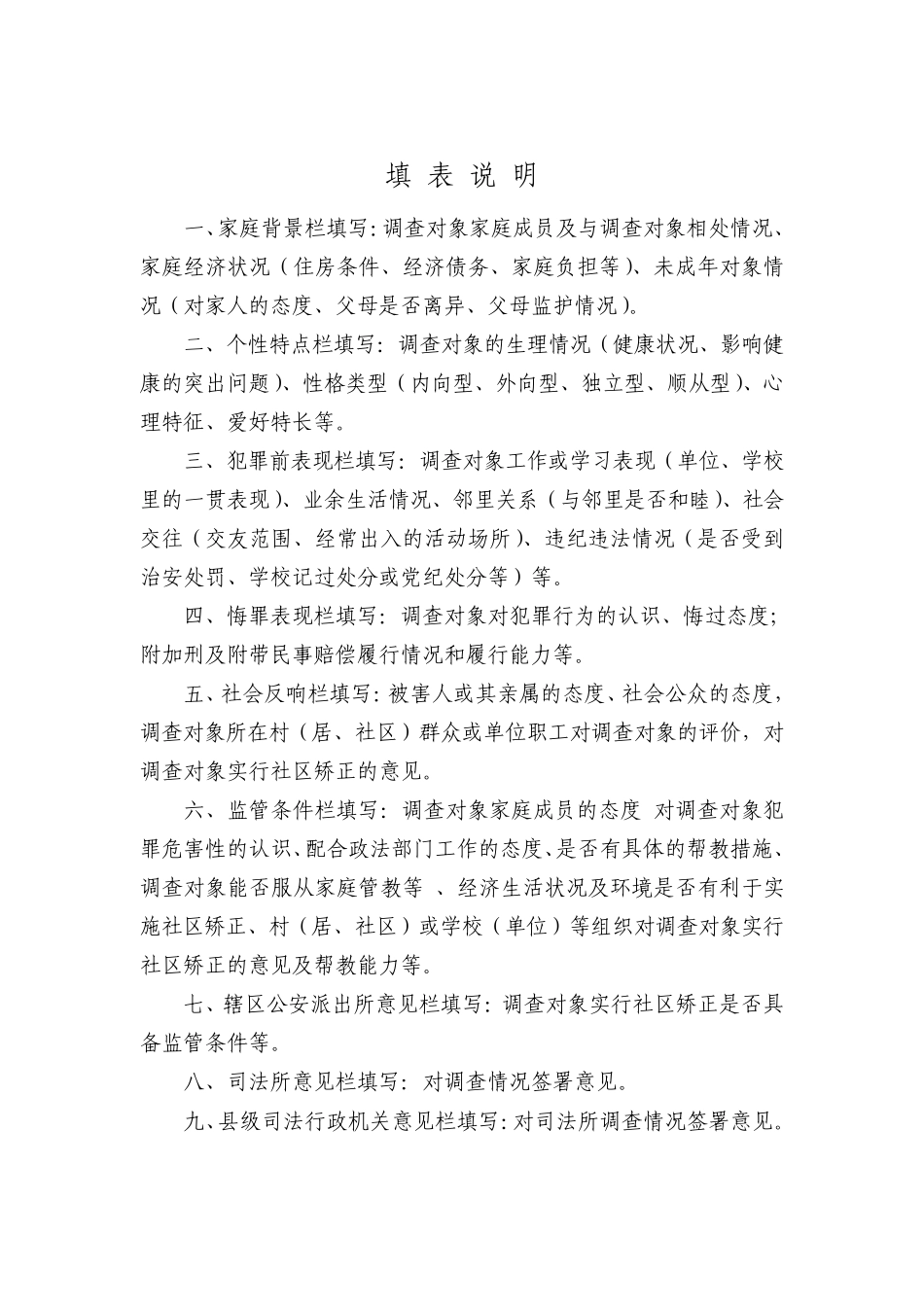 适用非监禁刑审前社会调查表_第2页