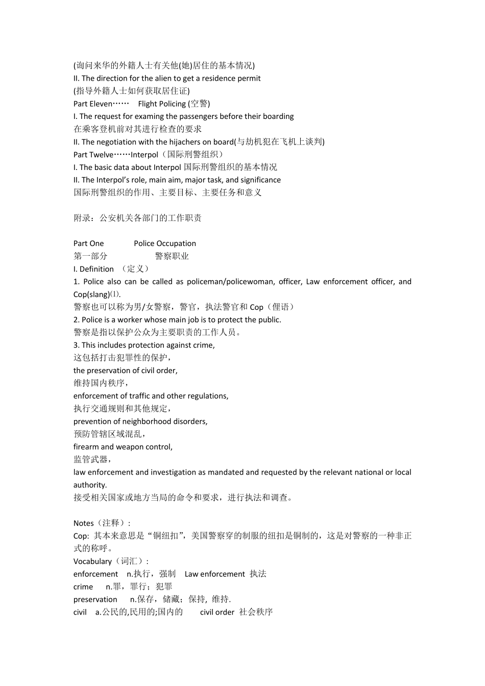 适用警务英语_第3页