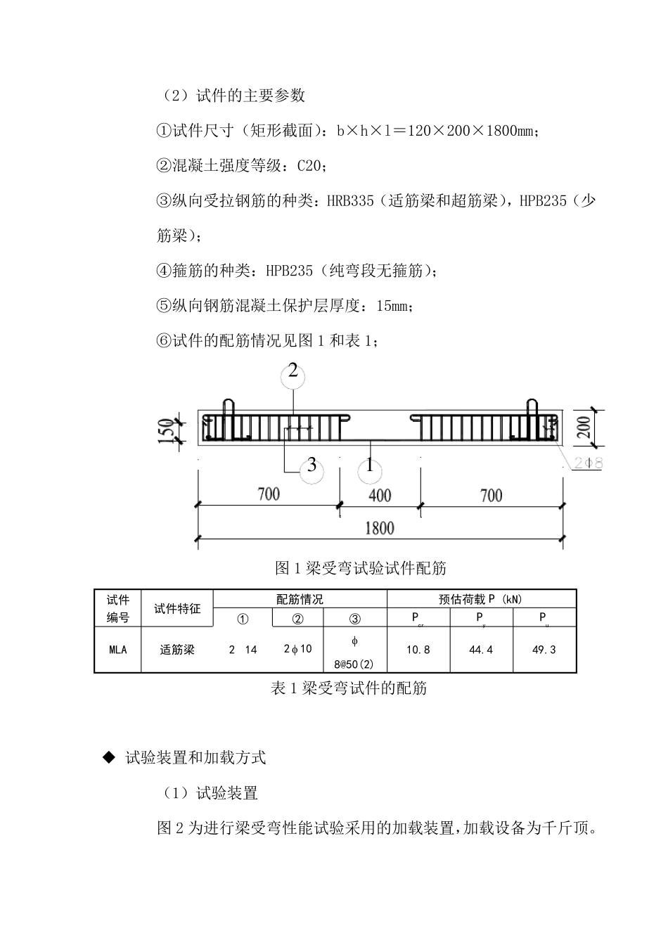 适筋梁受弯性能试验设计_第2页