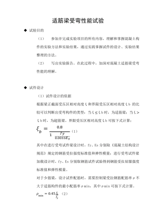 适筋梁受弯性能试验设计